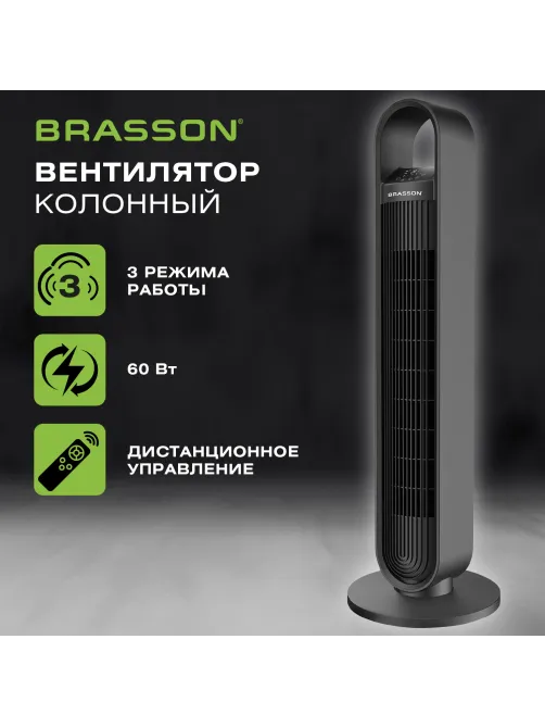 Вентилятор колонный BRASSON (БРАССОН) BTF08-B, 60 Вт, 90 см, сенсор, ТИХИЙ, 3 скорости, пульт ДУ, черный, 457788
