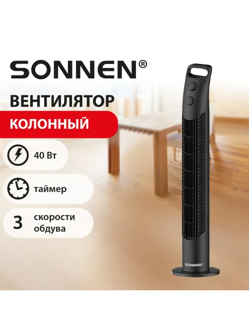Вентилятор колонный SONNEN TF08-MD, 40 Вт, 78,5 см, 3 скорости, вращение 90°, таймер, черный, 457789