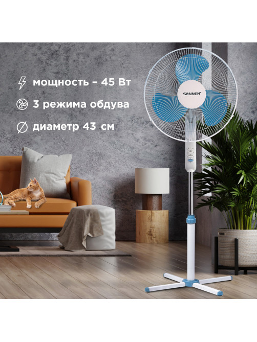 Вентилятор напольный SONNEN FS40-A104 Line, 45 Вт, 3 скоростных режима, белый/синий, 451034