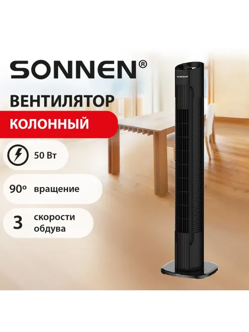 Вентилятор колонный SONNEN TF08-MF, 50 Вт, 78,5 см, ТИХИЙ, 3 скорости, вращение, черный, 457790