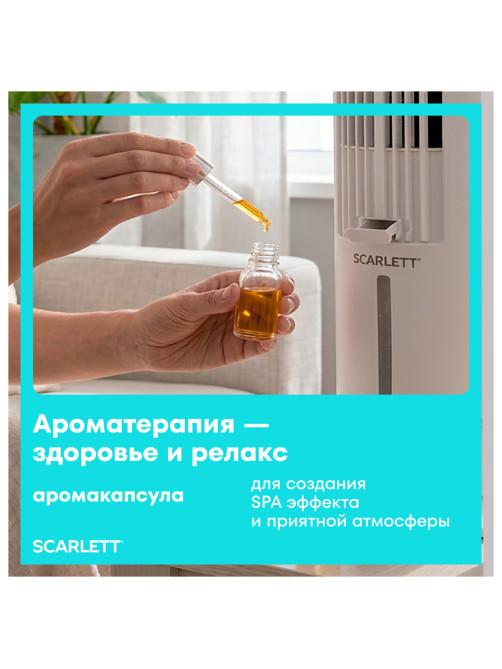 Охладитель воздуха колонный SCARLETT SC-DC111B15, 4 в 1, 3 режима, 75 Вт, бак 3 л, пульт ДУ, белый