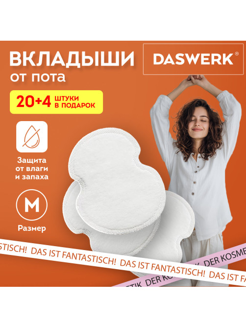 Вкладыши от пота, прокладки для подмышек, 24 шт., белый цвет, размер M, DASWERK (ДАСВЕРК), 609980