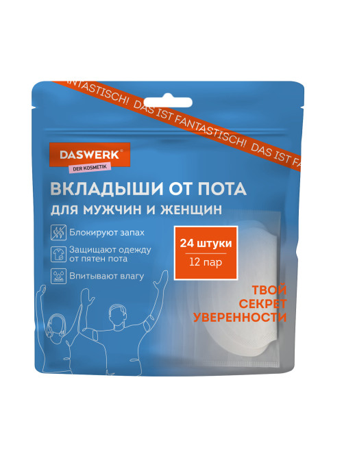 Вкладыши от пота, прокладки для подмышек, 24 шт., бежевый цвет, размер M, DASWERK (ДАСВЕРК), 609982