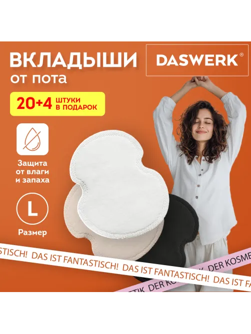 Вкладыши от пота, прокладки для подмышек, 24 шт., 3 цвета: белый / бежевый / черный, размер L, DASWERK (ДАСВЕРК), 609987