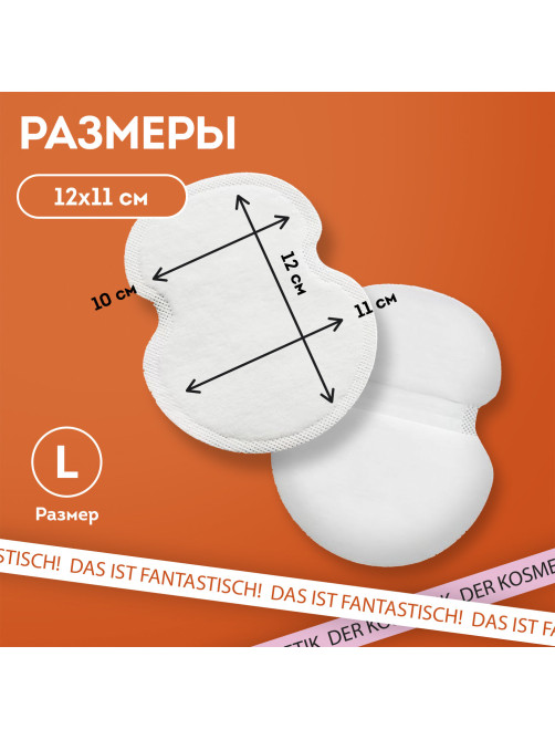 Вкладыши от пота, прокладки для подмышек, 24 шт., белый цвет, размер L, DASWERK (ДАСВЕРК), 609981