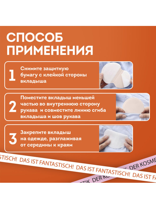 Вкладыши от пота, прокладки для подмышек, 24 шт., 2 цвета: белый / бежевый, размер M, DASWERK (ДАСВЕРК), 609984