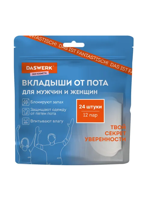 Вкладыши от пота, прокладки для подмышек, 24 шт., 2 цвета: белый / бежевый, размер L, DASWERK (ДАСВЕРК), 609985