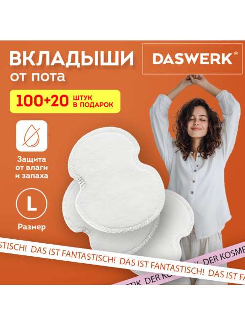 Вкладыши от пота, прокладки для подмышек КОМПЛЕКТ 120 шт. (5х24 шт.), белый, размер L, DASWERK (ДАСВЕРК), 609988