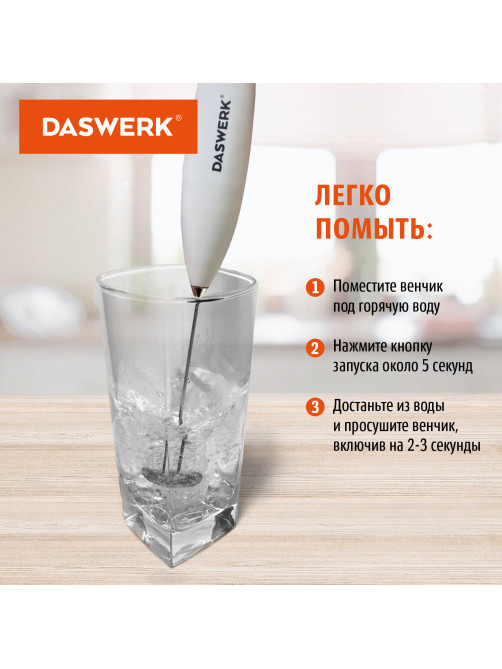 Капучинатор/вспениватель молока электрический на подставке soft touch, белый, DASWERK (ДАСВЕРК), 456178