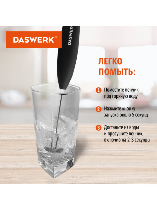 Капучинатор/вспениватель молока электрический на подставке soft touch, черный, DASWERK (ДАСВЕРК), 456179
