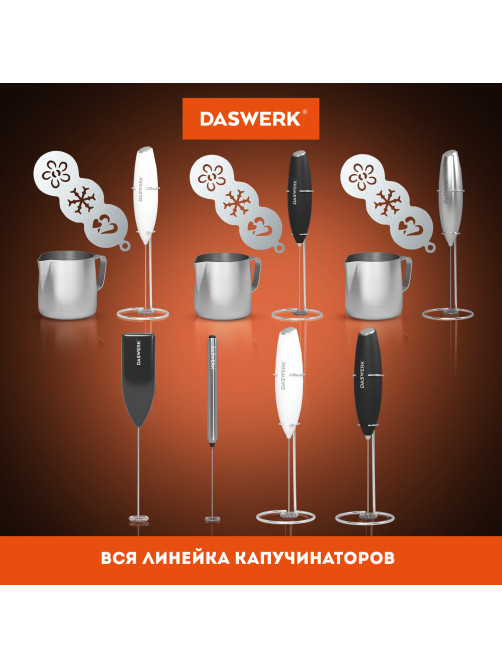 Капучинатор/вспениватель молока электрический, черный, DASWERK (ДАСВЕРК), 456176