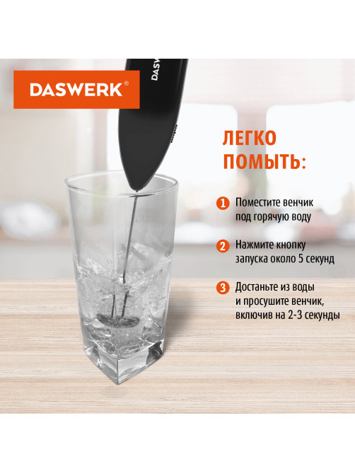 Капучинатор/вспениватель молока электрический, черный, DASWERK (ДАСВЕРК), 456176