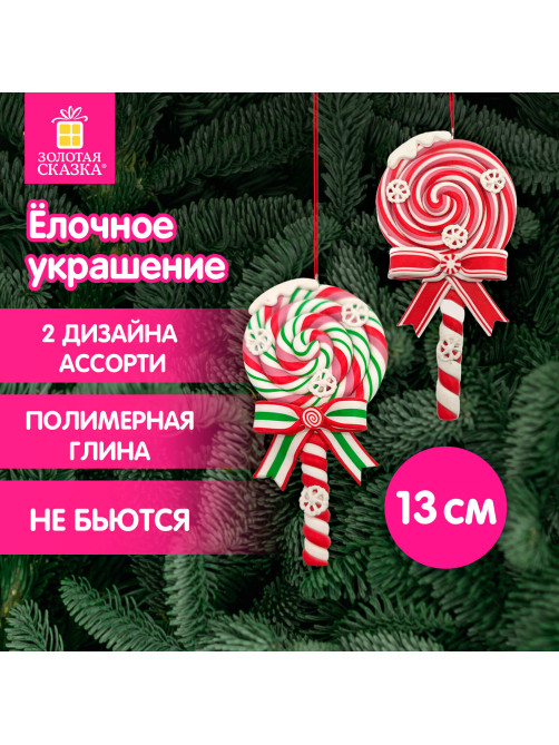 Украшение ёлочное (1 шт.) 