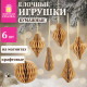 Елочные украшения из бумаги, НАБОР 6 шт., цвет крафт, ЗОЛОТАЯ СКАЗКА, 592539