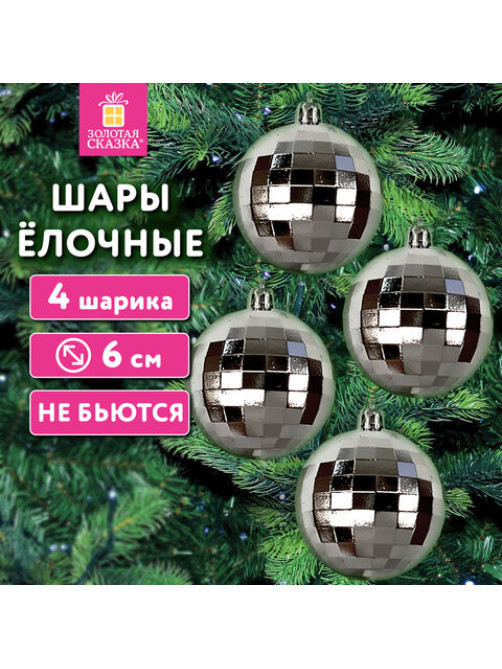 Украшение ёлочное 4 шт., 6 см, 