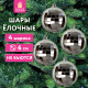 Украшение ёлочное 4 шт., 6 см, 