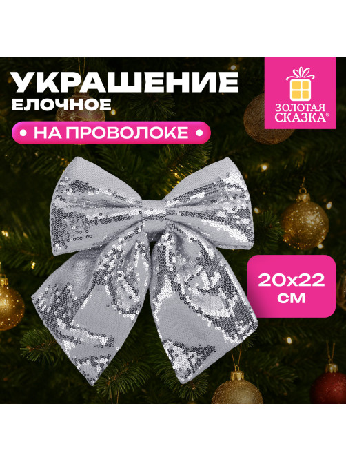 Украшение ёлочное 20х22 см, 