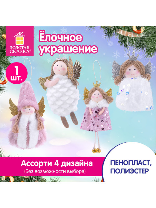 Украшение елочное 16 см, 