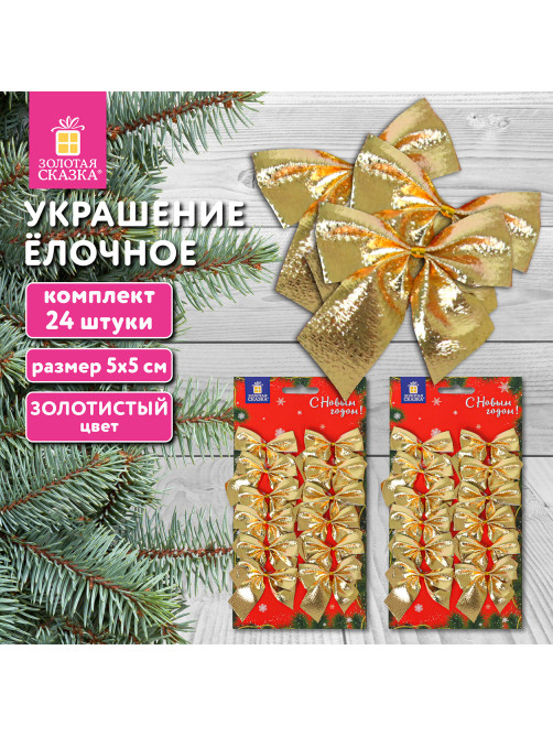 Украшение ёлочное 