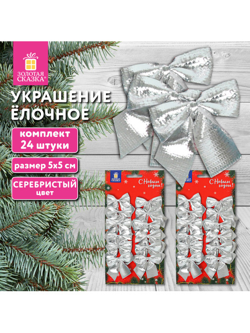 Украшение ёлочное 