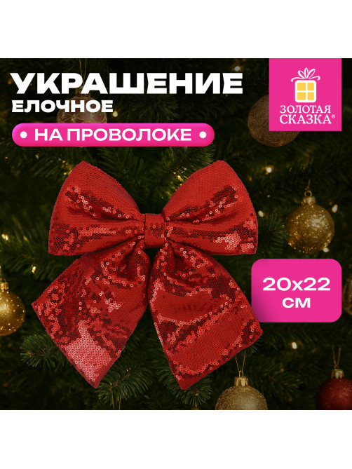Украшение ёлочное 20х22 см, 