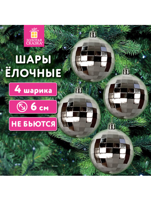 Украшение ёлочное 4 шт., 6 см, 