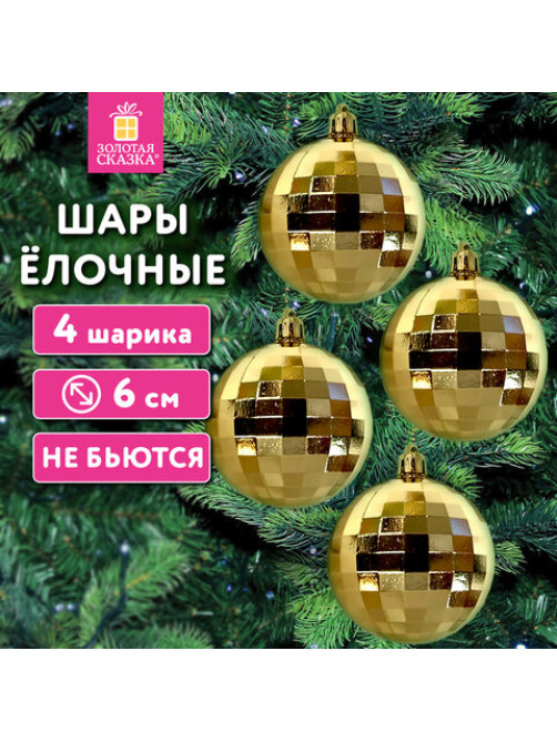 Украшение ёлочное 4 шт., 6 см, 
