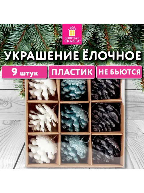 Украшение ёлочное 9 шт., 4 см, 