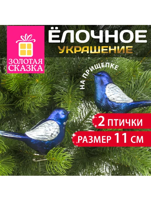 Украшение ёлочное 