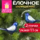 Украшение ёлочное 