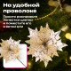 Украшение елочное КОМПЛЕКТ 3 шт., 