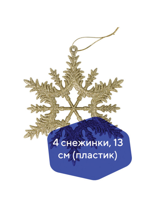 Украшение ёлочное 