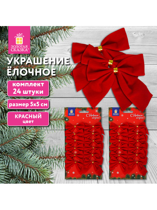Украшение ёлочное 