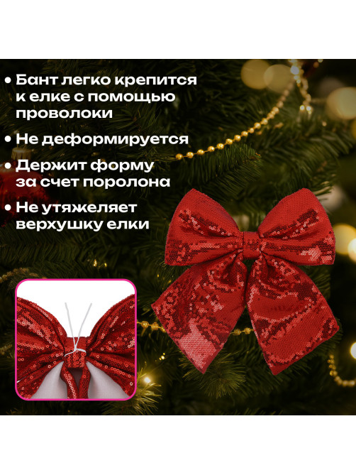 Украшение ёлочное 20х22 см, 