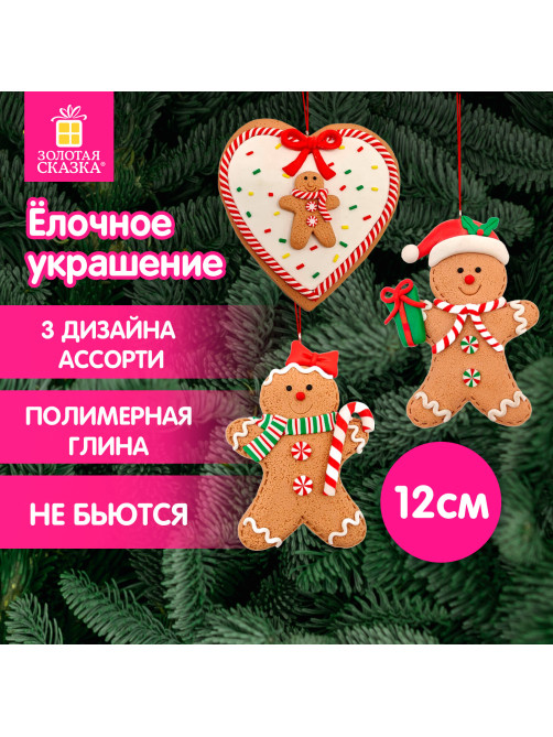 Украшение елочное (1 шт.) 