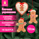 Украшение елочное (1 шт.) 