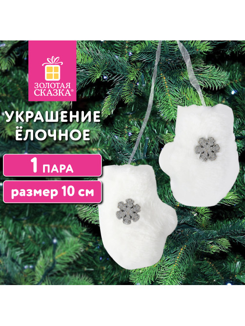 Украшение ёлочное 