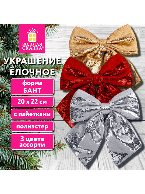 Украшение ёлочное (1 шт.) 20х22 см, 