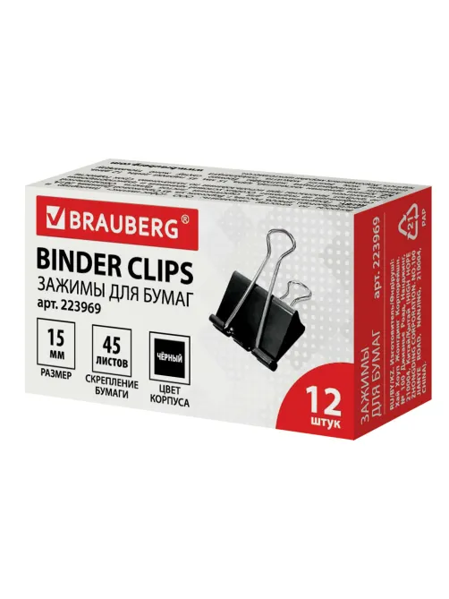 Зажимы для бумаг BRAUBERG, КОМПЛЕКТ 12 шт., 15 мм, на 45 листов, черные, картонная коробка, 223969