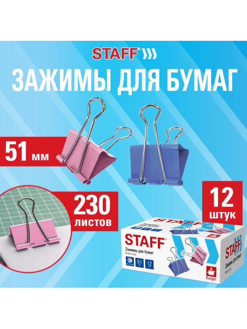 Зажимы для бумаг БОЛЬШИЕ STAFF ECO, КОМПЛЕКТ 12 шт., 51 мм, на 230 листов, цветные, картонная коробка, 274041