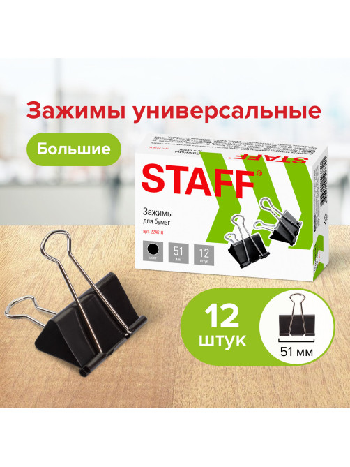Зажимы для бумаг большие STAFF 
