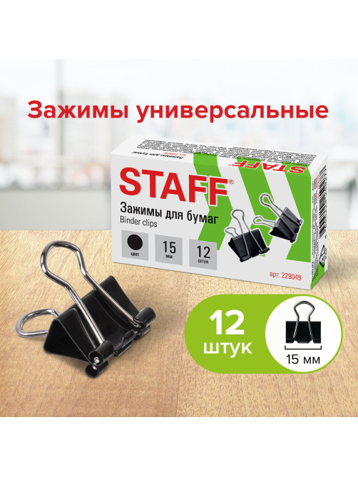 Зажимы для бумаг STAFF 