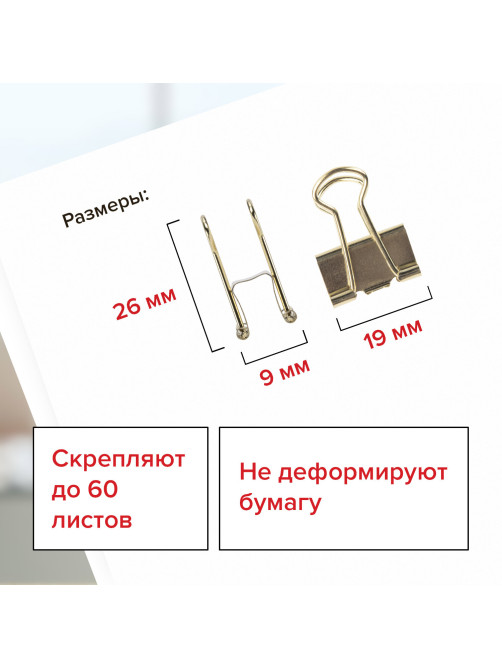 Зажимы для бумаг BRAUBERG EXTRA, КОМПЛЕКТ 12 шт., 19 мм, на 60 л., золотистые, европодвес, 229586