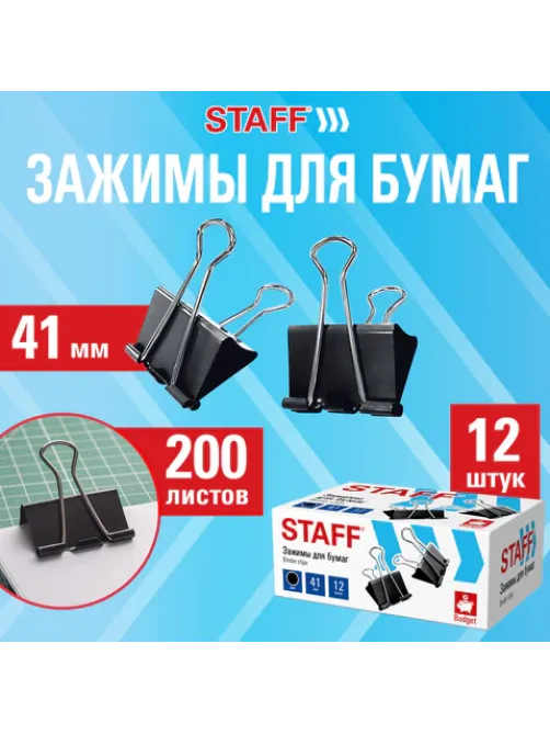 Зажимы для бумаг STAFF ECO, КОМПЛЕКТ 12 шт., 41 мм, 200 листов, черные, картонная коробка, 274034