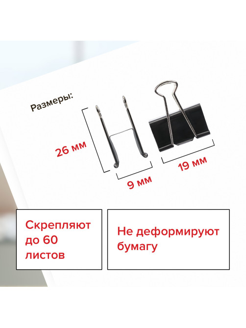 Зажимы для бумаг BRAUBERG, КОМПЛЕКТ 12 шт., 19 мм, на 60 листов, черные, картонная коробка, 220559