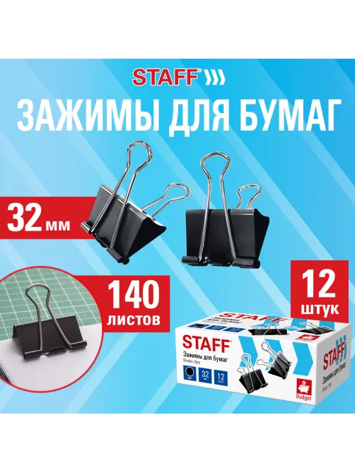 Зажимы для бумаг STAFF ECO, КОМПЛЕКТ 12 шт., 32 мм, на 140 листов, черные, картонная коробка, 274033