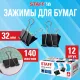 Зажимы для бумаг STAFF ECO, КОМПЛЕКТ 12 шт., 32 мм, на 140 листов, черные, картонная коробка, 274033