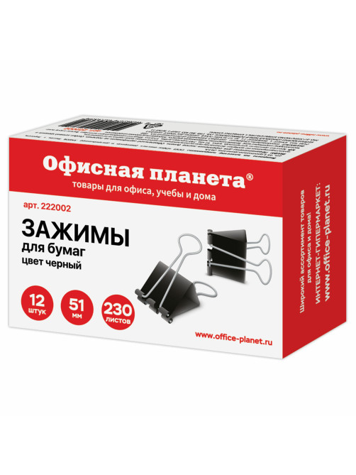 Зажимы для бумаг ОФИСНАЯ ПЛАНЕТА,КОМПЛЕКТ 12 шт., 51 мм, на 230 листов, черные, картонная коробка, 222002