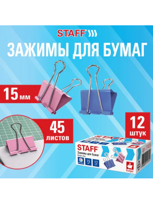 Зажимы для бумаг STAFF ECO, КОМПЛЕКТ 12 шт., 15 мм, на 45 листов, цветные, картонная коробка, 274036