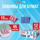 Зажимы для бумаг STAFF ECO, КОМПЛЕКТ 12 шт., 15 мм, на 45 листов, цветные, картонная коробка, 274036